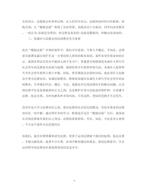 精编模拟法庭心得体会范文.docx
