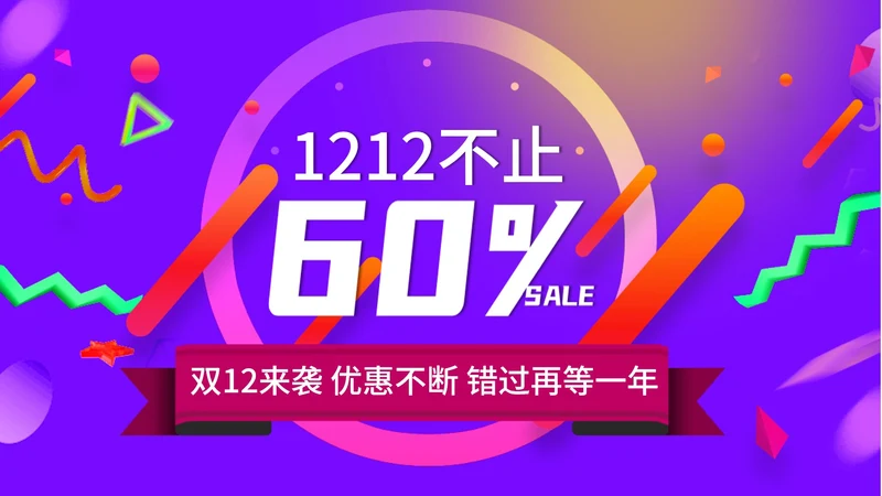 紫色扁平风双十二折扣营销策划方案PPT模板