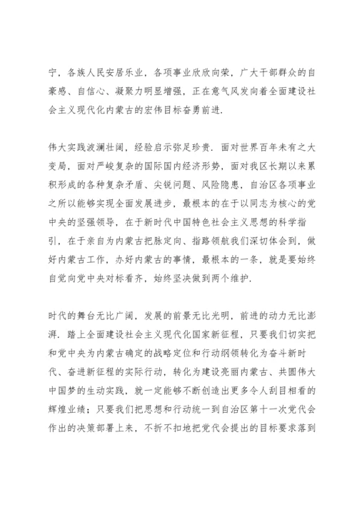 内蒙古第十一次党代会精神学习心得体会.docx