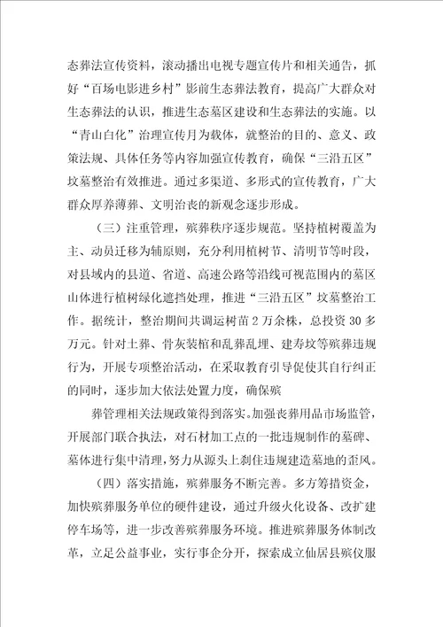 殡葬改革自查报告
