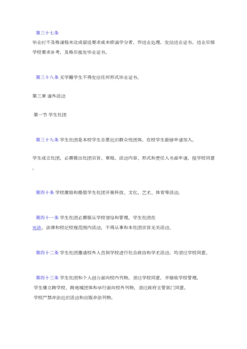 普通高等学校学生管理详细规定.docx