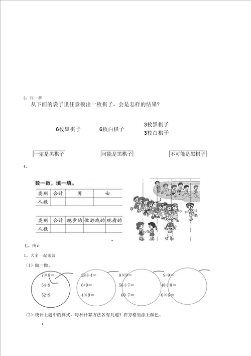 二年级数学上册专项复习统计与可能性青岛版