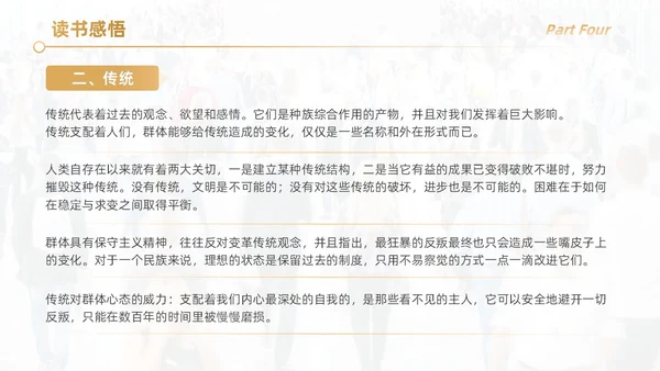 黑色简约实拍风乌合之众读书分享学生教育PPT