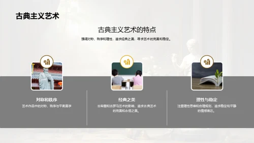 艺术史与流派解析