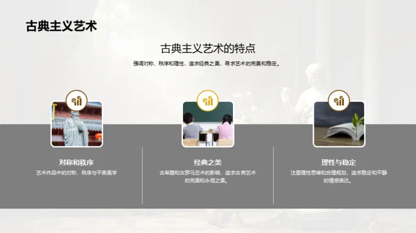 艺术史与流派解析