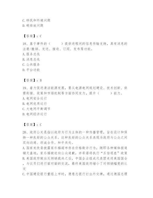 国家电网招聘之公共与行业知识题库（有一套）.docx