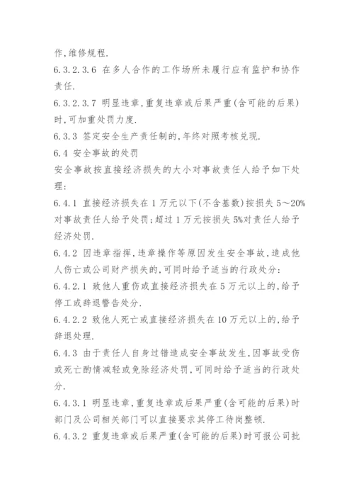 安全生产考核细则及奖惩规定.docx