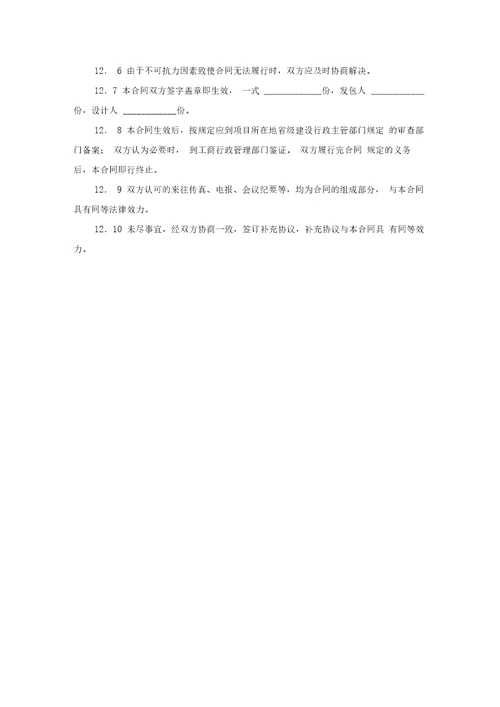 建设工程设计合同GF20000210专业建设工程设计合同