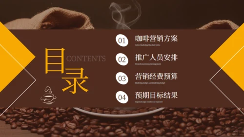 咖啡时光，咖啡屋营销活动推广方案通用PPT模板