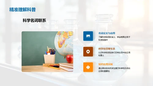 科学学习全解析