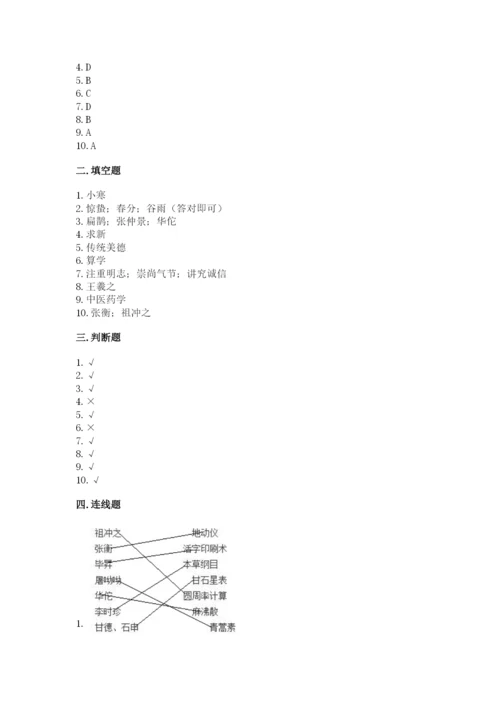 五年级上册道德与法治第四单元骄人祖先 灿烂文化测试卷附答案【完整版】.docx