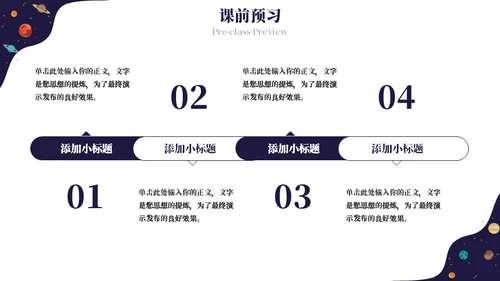 宇宙秘密知识科普通用ppt模板