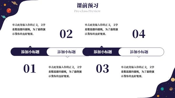 宇宙秘密知识科普通用ppt模板