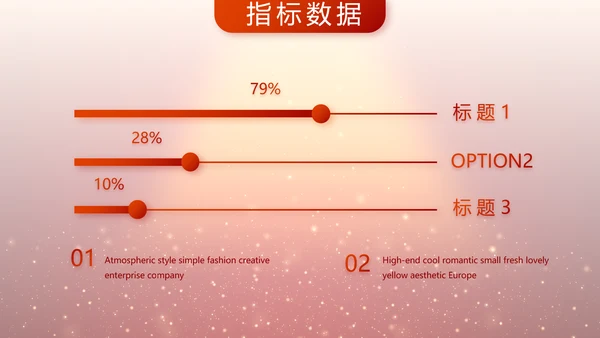 红色喜庆幕布商务活动开幕仪式PPT