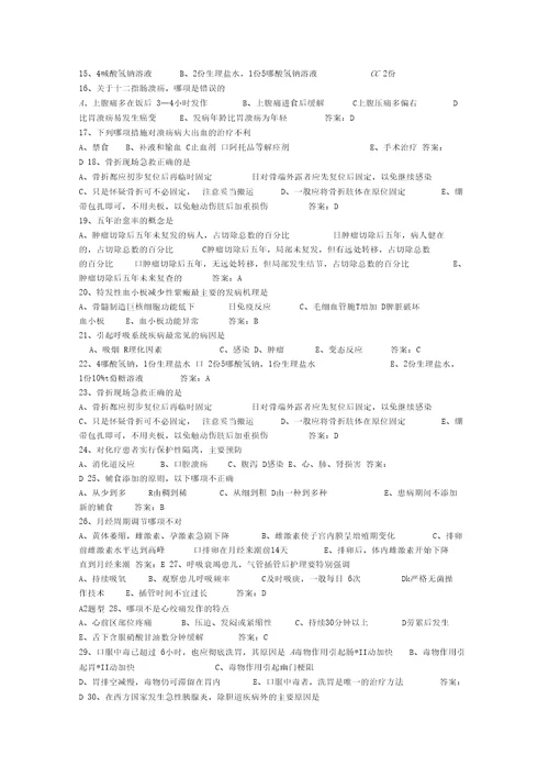 2015年护士资格考点：剖宫产产妇术中心理护理每日一练11月5日