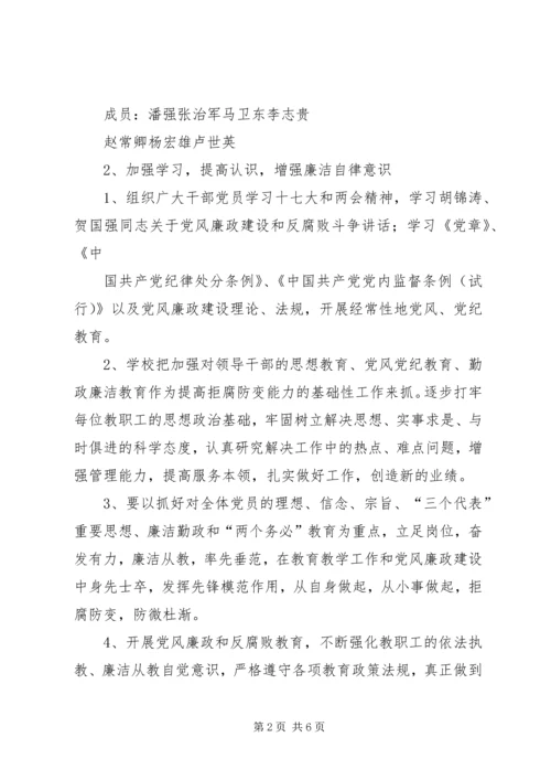 矿业公司党风廉政建设和反腐败工作计划 (2).docx