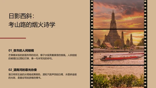 棕色复古胶片风泰国旅游攻略PPT模板