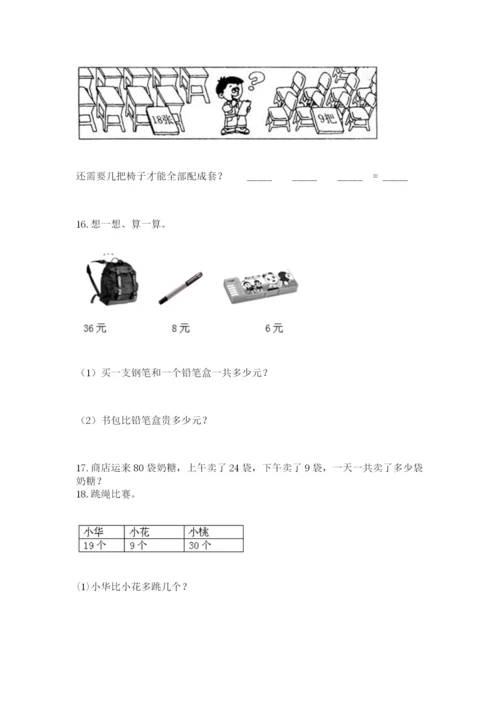 一年级下册数学解决问题100道精品【名师系列】.docx