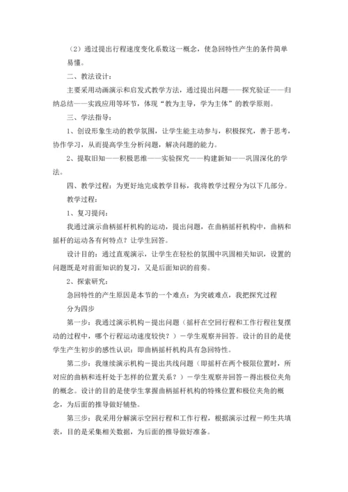 说课稿（优秀3篇）.docx