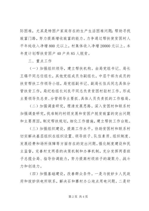 扶贫帮扶年终工作计划 (2).docx