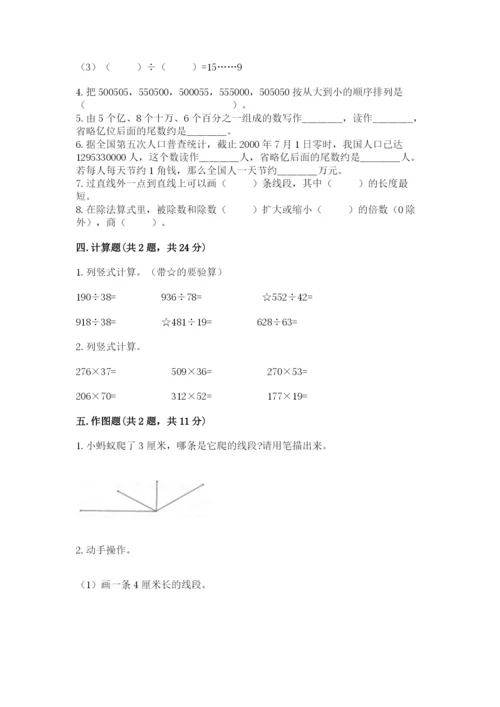 人教版四年级上册数学 期末测试卷附答案【典型题】.docx