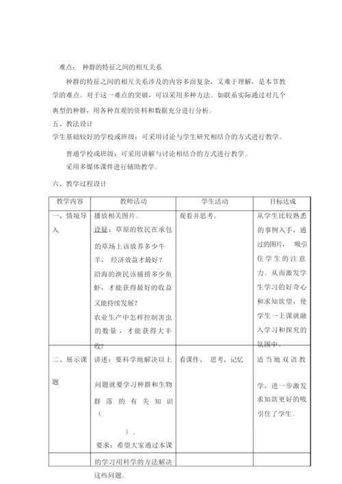 【教学设计】高中生物《种群的特征》精品教案110002.docx