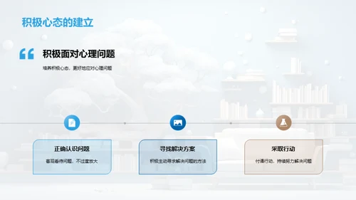 掌控心理健康