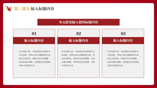 红色的党政风的社会主义精神文明建设PPT模板
