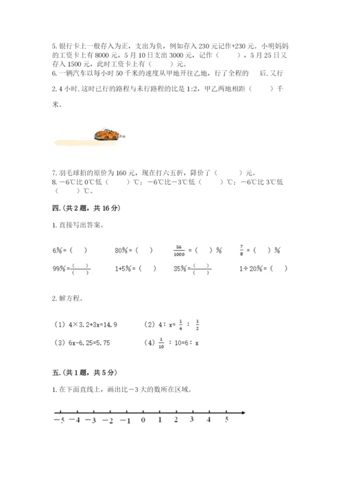 浙教版数学小升初模拟试卷附完整答案（各地真题）.docx