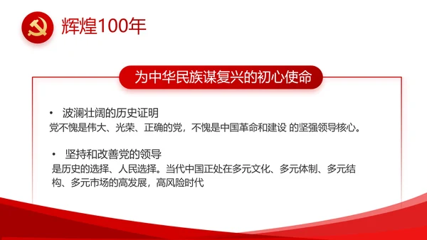 红色简约党建政府汇报工作动态PPT