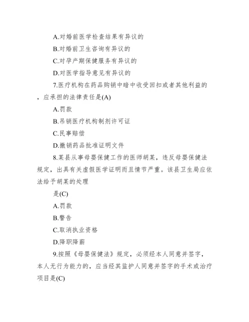 医院医疗卫生法律法规考试试题及答案.docx