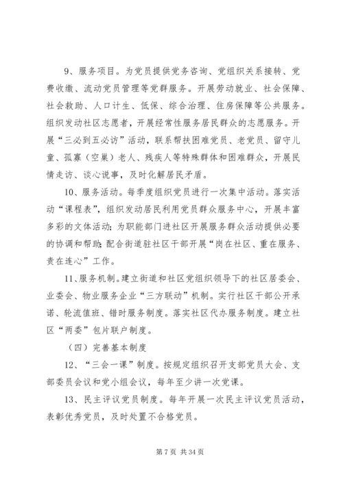 教育系统基层党组织建设基本规范.docx