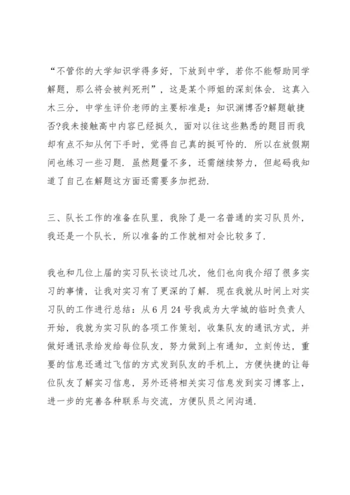 化学教育实习工作总结范文5篇.docx