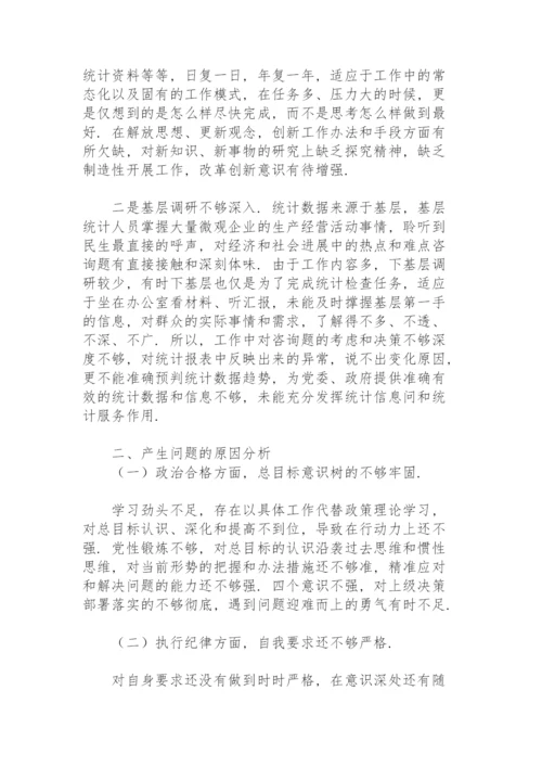 以案促改民主生活会发言材料.docx