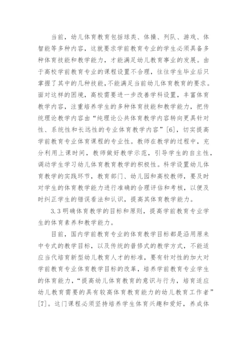 有关电大学前教育毕业论文.docx