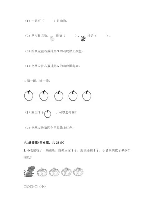 北师大版一年级上册数学期中测试卷（考点精练）.docx