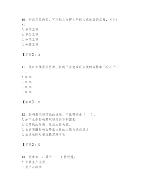 2024年一级建造师之一建矿业工程实务题库精品（能力提升）.docx