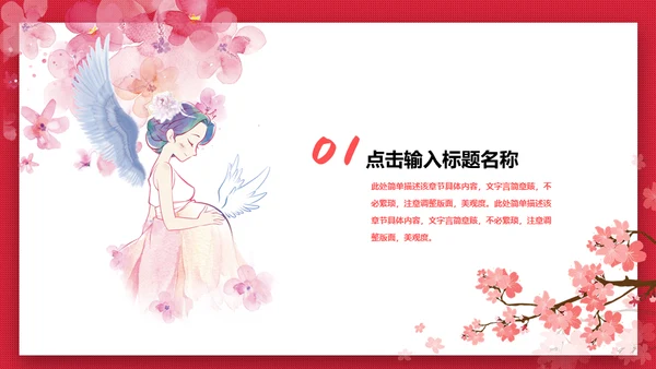 感恩母亲节亲子母婴通用PPT课件