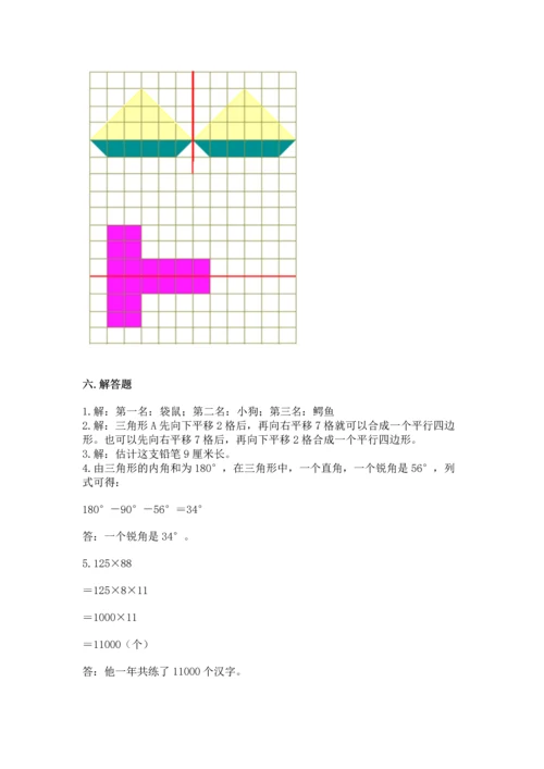 小学四年级下册数学期末测试卷可打印.docx