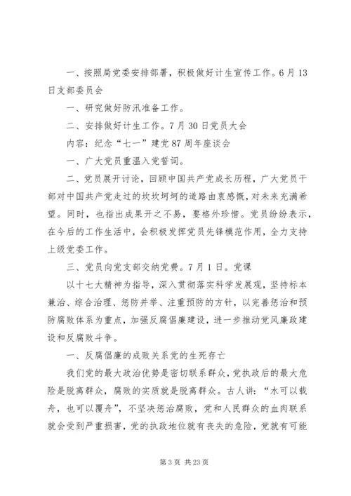 小学党支部三会一课记录20XX年.docx