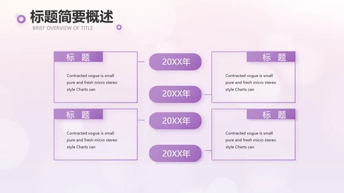 紫色爱心感恩的心主题班会动态PPT