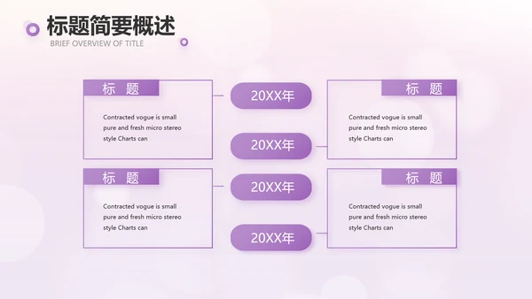 紫色爱心感恩的心主题班会动态PPT