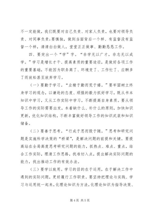 公司任职管理人员谈话记录 (3).docx