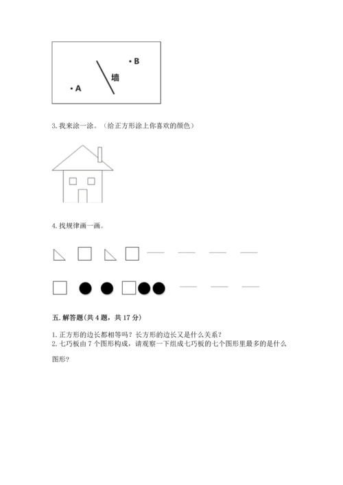 北京版一年级下册数学第五单元 认识图形 测试卷含答案【满分必刷】.docx