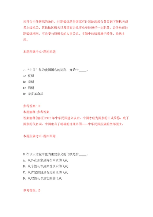 2022年02月2022年云南玉溪市江川区卫生健康系统事业单位提前招考聘用紧缺人才39人模拟考试卷第7套练习