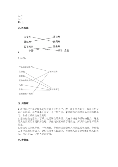 六年级下册道德与法治期末检测卷精品（典型题）.docx