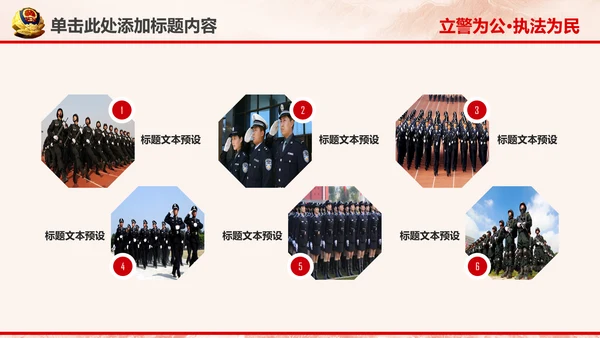 红色庄严大气公安警察武警特警PPT模板