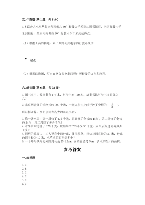2022年人教版六年级上册数学期末测试卷及参考答案1套.docx
