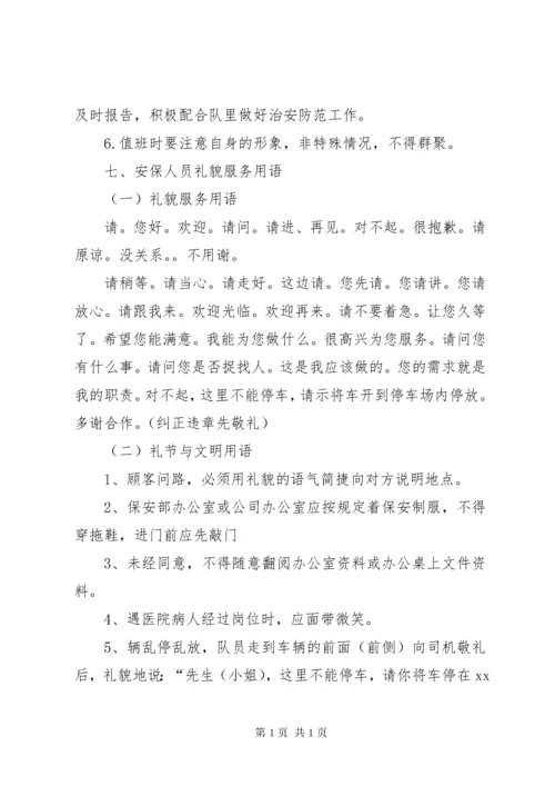 安全保卫培训内容 (3).docx