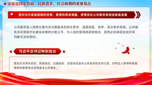 红色党建新时代家庭家教家风建设党课PPT模板